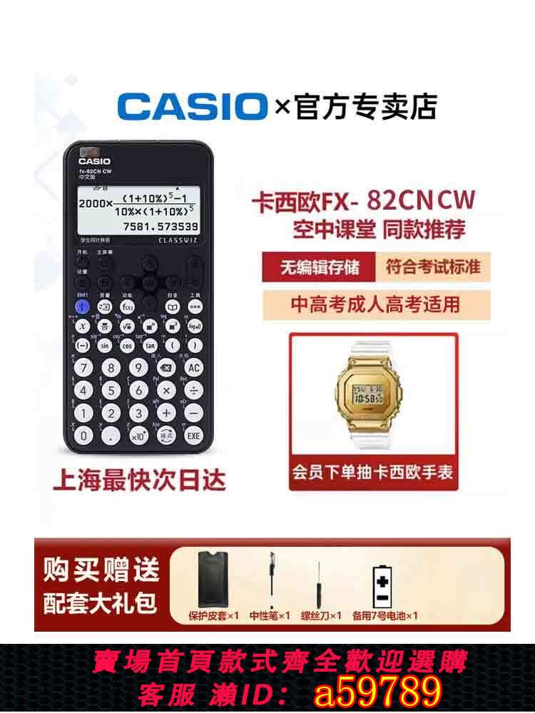 【台灣公司 可打統編】【CPA考試推薦】casio卡西歐FX-82CN X中文版科學函數計算器初高中大學考試學生用一二級注冊消防工程師