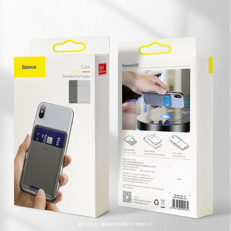 【Baseus倍思】手機背貼矽膠卡袋 信用卡套 悠遊卡套 一卡通卡套 自黏卡套 手機背貼 證件套 卡套 9