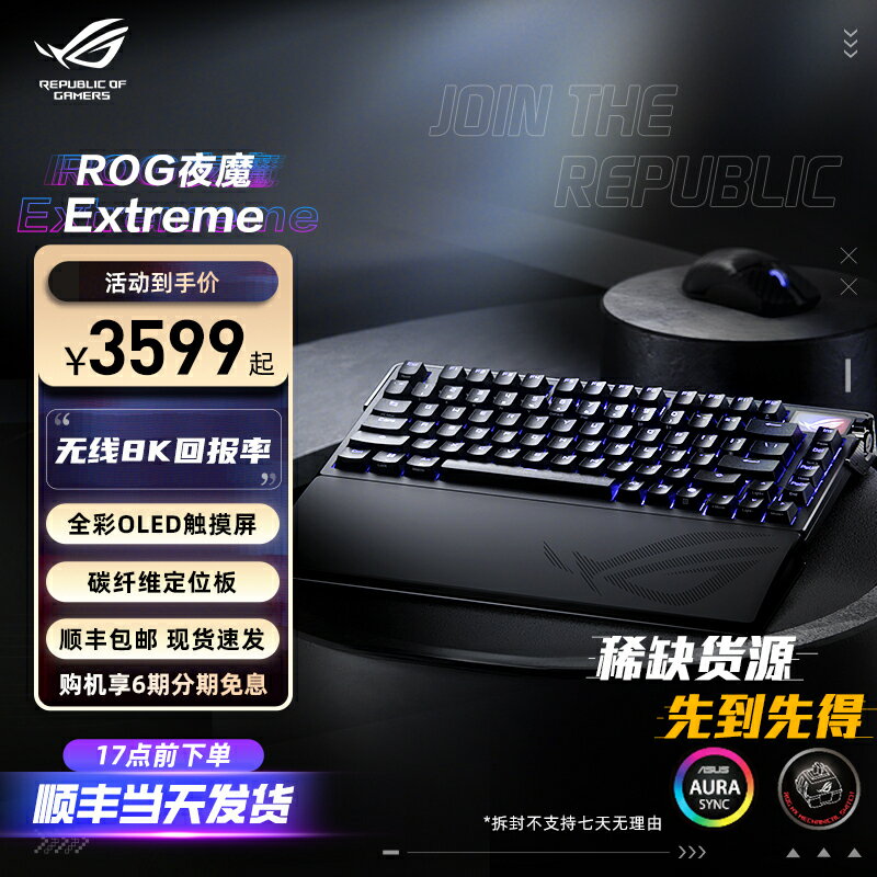 ROG夜魔Extreme三模無線客製化機械鍵盤碳纖維定位板電競遊戲華碩-時尚精品