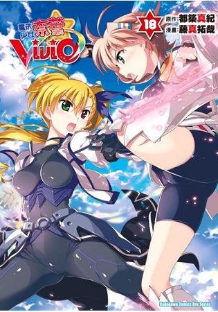 魔法少女奈葉Vivid(１８) | 拾書所