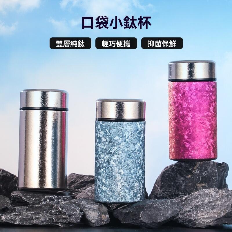 純鈦杯 口袋杯 保溫杯 鈦杯 燕窩杯 口紅杯 女士便攜 迷你 隨身隨手 純鈦水杯