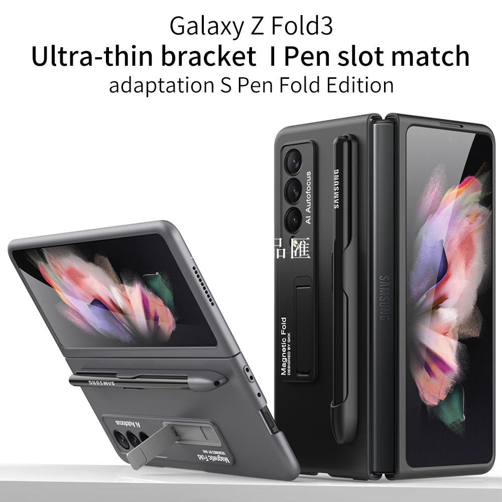 【全球優品匯】適用三星ZFold3手機殼折疊屏GalaxyW22筆槽PC硬殼支架手機保護套