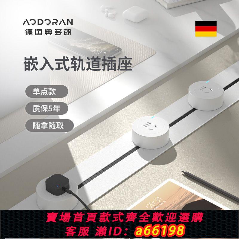 【臺灣公司 可開發票】S2奧多朗軌道插座廚房移動電源多功能滑動暗裝電力軌道式插座插排