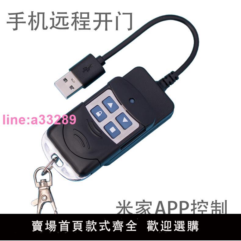 手機遠端控制卷閘門433頻率遙控器wifi卷簾門複製智慧自動車庫門