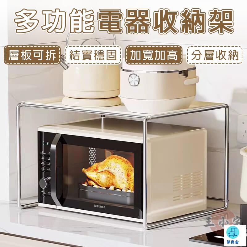可開發票 公司貨 【宅配免運】不鏽鋼微波爐架 多功能烤箱架 電飯煲收納架 電器一體收納架 桌面微波爐架 微波爐置物架 廚房檯面置物架工廠直銷 全館折扣 售後保障 特惠/店長推薦 6z47