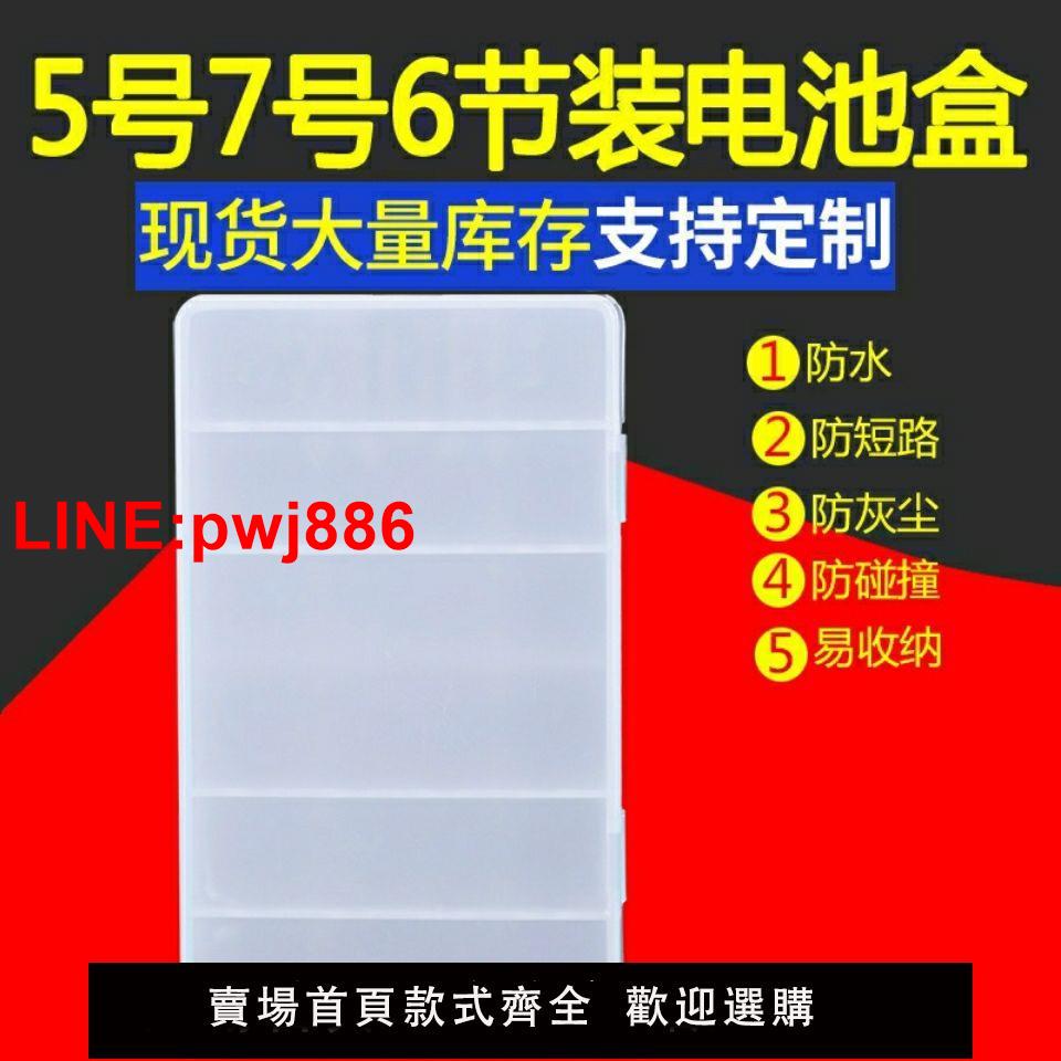 {臺灣公司 可開發票}5號7號收納盒整理透明塑膠盒子防護盒5號電池通用型電池盒7號便宜