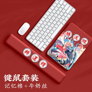 護腕鼠標墊女生網紅記憶棉軟墊套裝紅色腕托中國風錦鯉鍵盤手托