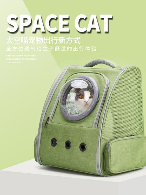 寵物外出包 帆布寵物包貓背包太空艙攜帶雙肩貓咪書包貓包外出便攜【摩可美家】