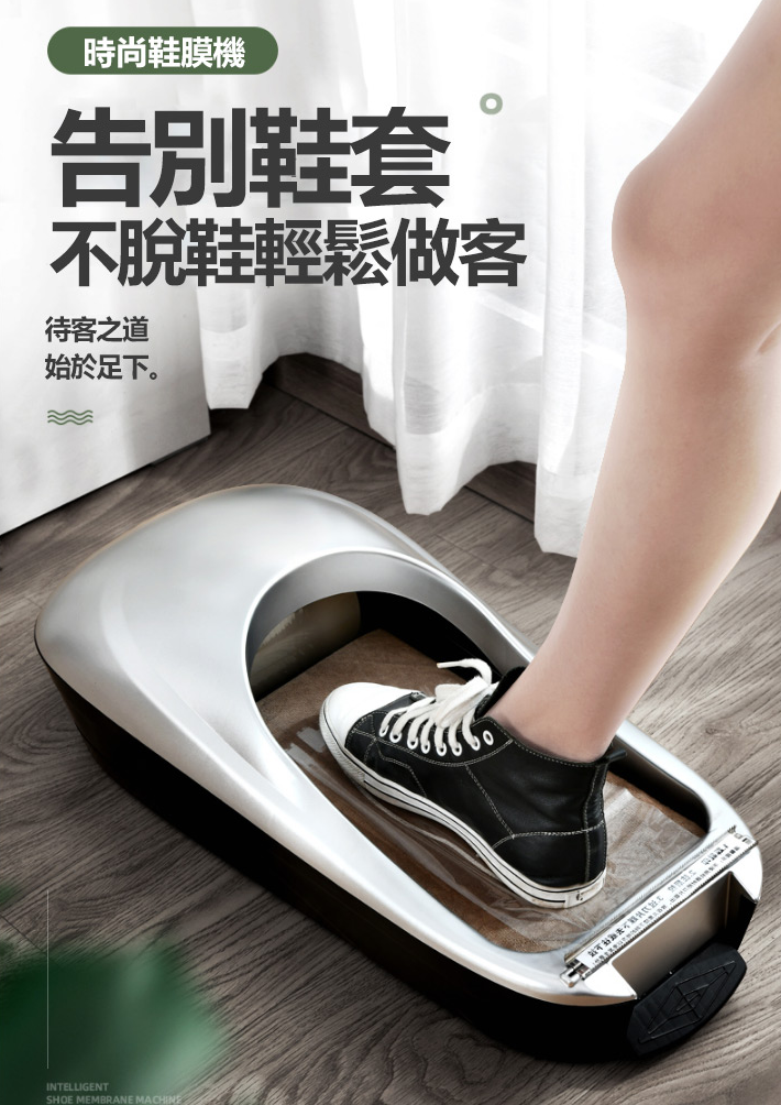台灣現貨 免運+開發票 2022新款 全自動鞋套機 室內家用套鞋神器 反復使用一次性套鞋機 鞋膜機 鞋套