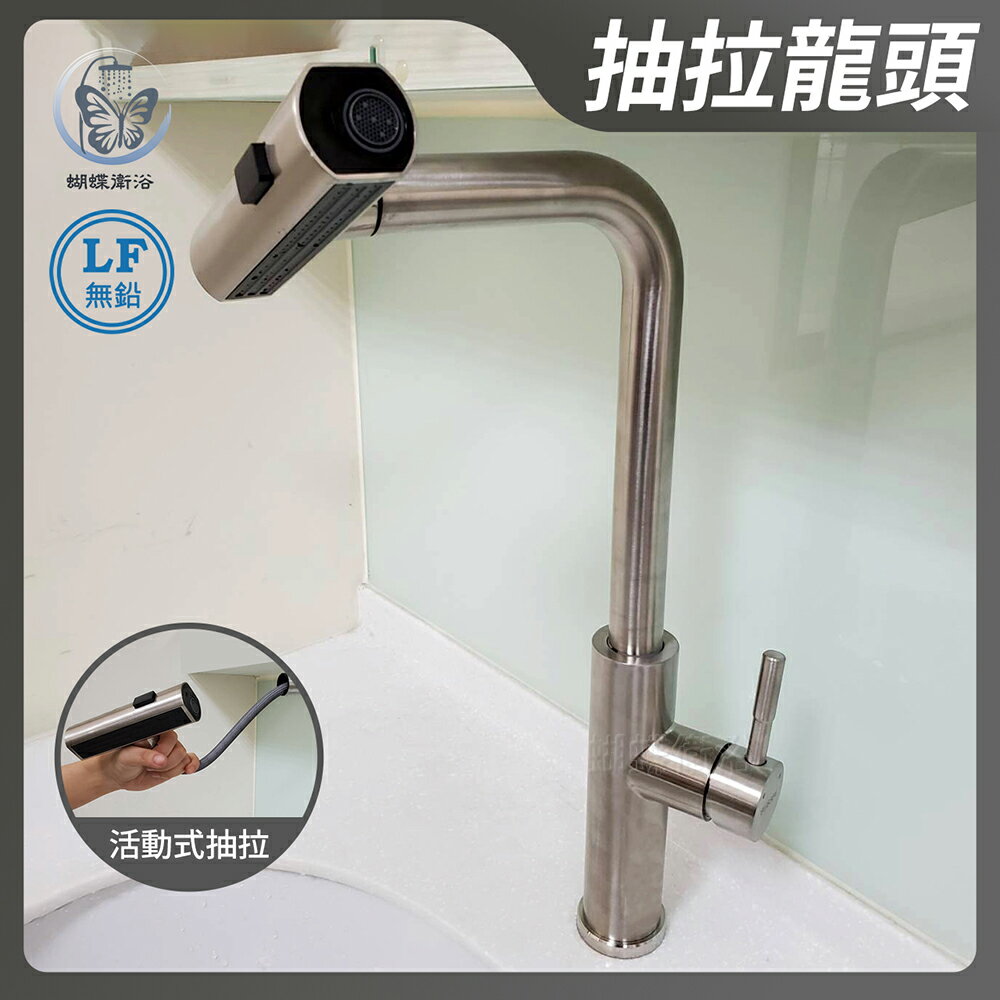 304不鏽鋼【無鉛廚房龍頭】LF無鉛認證.冷熱混合.抽拉檯面龍頭