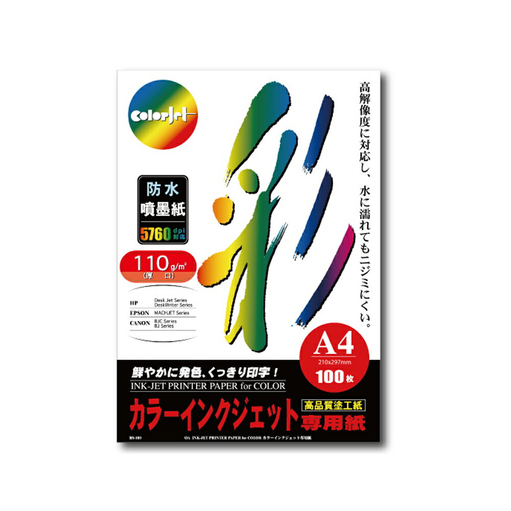 Kuanyo 日本進口 A4 彩色防水噴墨紙 110gsm 100張 /包 BS110-A4-100