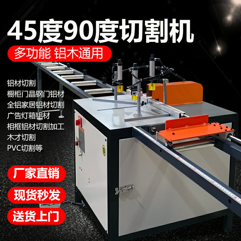 【臺灣公司 可開發票】半自動多功能切割機45度90度鋁合金鋁材木材相框型材切角機移門鋸