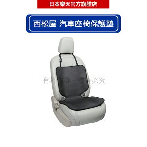 【日本西松屋】Smart Angel 汽車座椅保護墊-日本必買｜日本樂天熱銷Top｜日本樂天熱銷