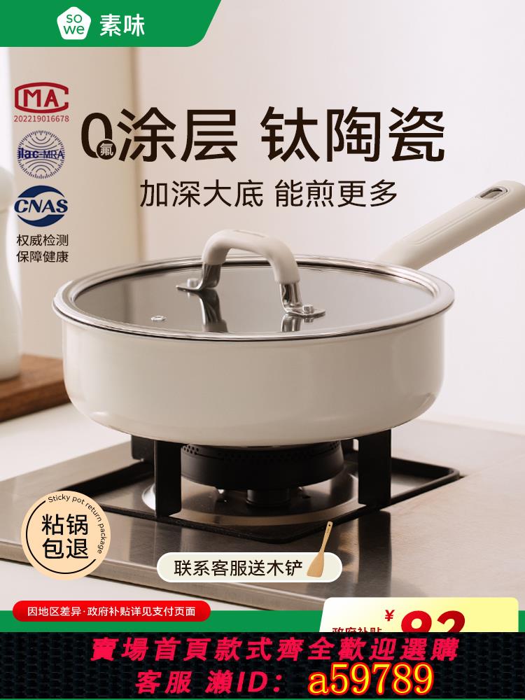 【台灣公司 可打統編】加深平底鍋不粘鍋煎炒鍋鈦陶瓷無涂層家用牛排煎蛋餅鍋電磁爐適用