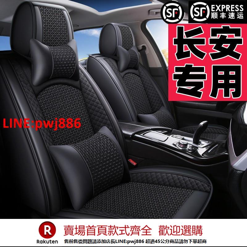【諮詢客服驚喜多多】長安逸動dt xt cs35plus cs55 cs75專用汽車座套冰絲全包四季坐墊