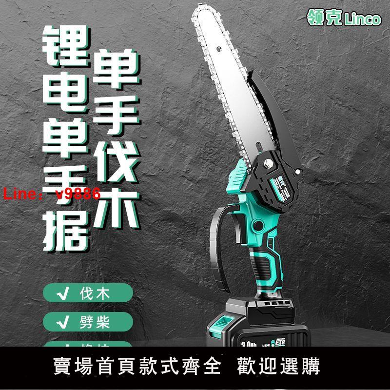 【臺灣公司 超低價】領克電鏈鋸鋰電電鋸充電家用小型手持伐木鋸手鋸砍樹鋸柴鏈條鋸