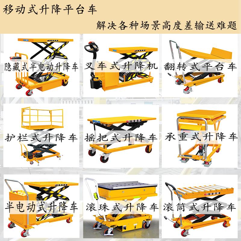 手動液壓升降機小型升降電動手推平臺車剪叉式平板移動工作小推車