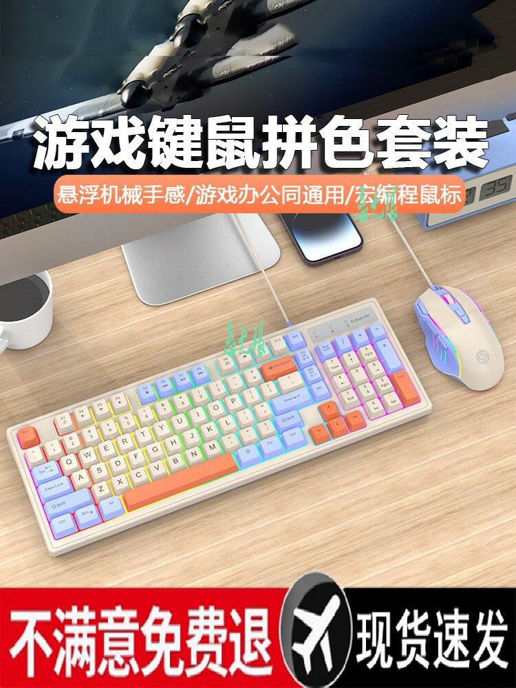 蝰蛇800機械手感遊戲鍵盤滑鼠套裝有線電腦筆電女生98鍵