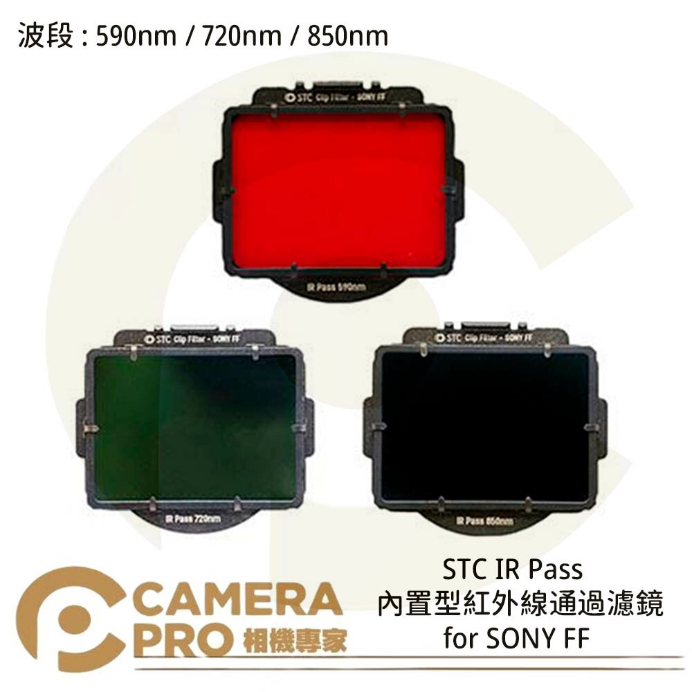 ◎相機專家◎ STC 590nm 720nm 850nm 內建型紅外線透過濾鏡 for SONY FF 公司貨【CUBE卡最高10%回饋】