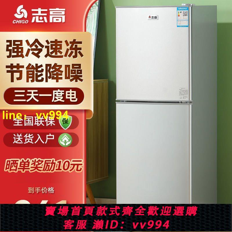 志高小冰箱家用雙門節能小型出租房節能省電大容量電冰箱