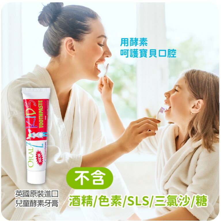 Oral7 口立淨酵素護理兒童牙膏組 3