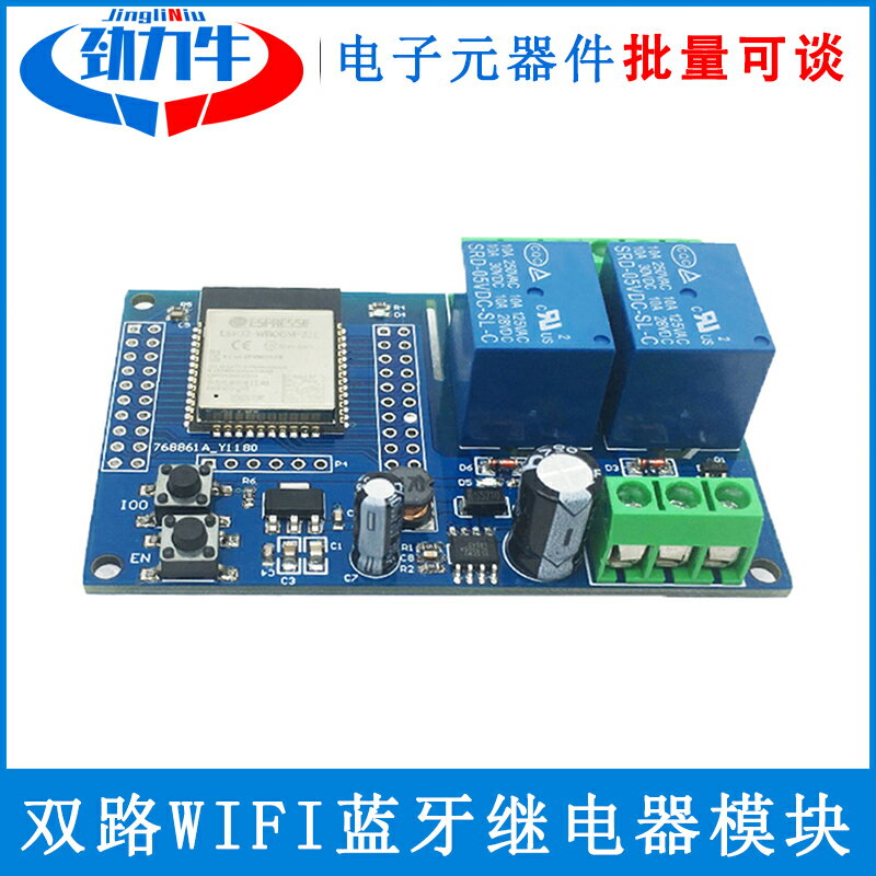 ESP32 WIFI藍芽BLE雙路繼電器 ESP32-WROOM二次開發板 繼電器模組