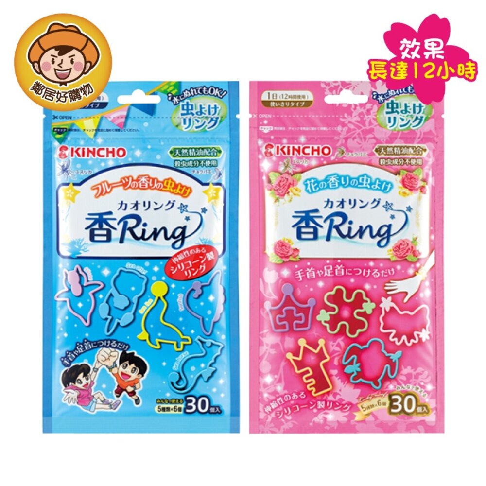 【KINCHO金鳥】多造型驅蚊蟲手環-(花香/果香) 30個入 精油驅蚊 兒童適用