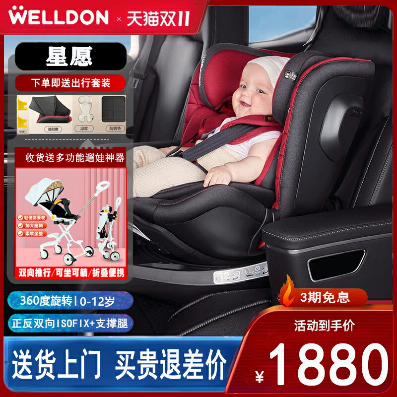 惠爾頓星愿兒童安全座椅汽車用0-12歲寶寶車載嬰兒可360度旋轉