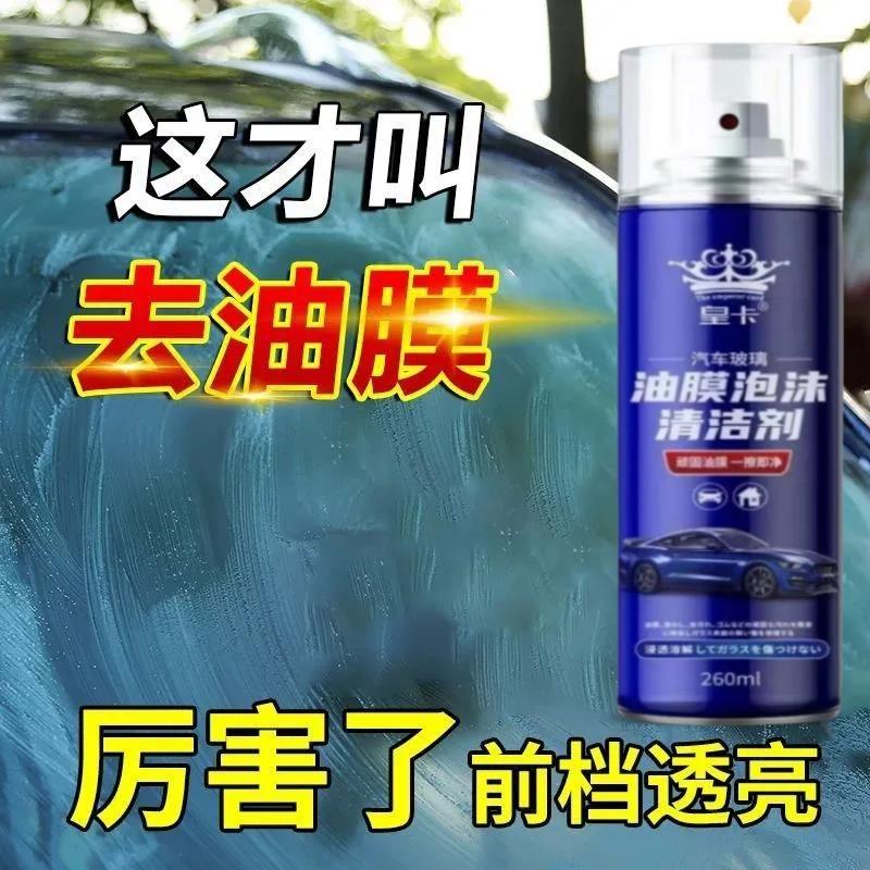 油膜去除劑 【1528人收藏】玻璃油膜去除劑汽車前擋風玻璃清洗劑去油膜車窗重度油膜凈清潔劑
