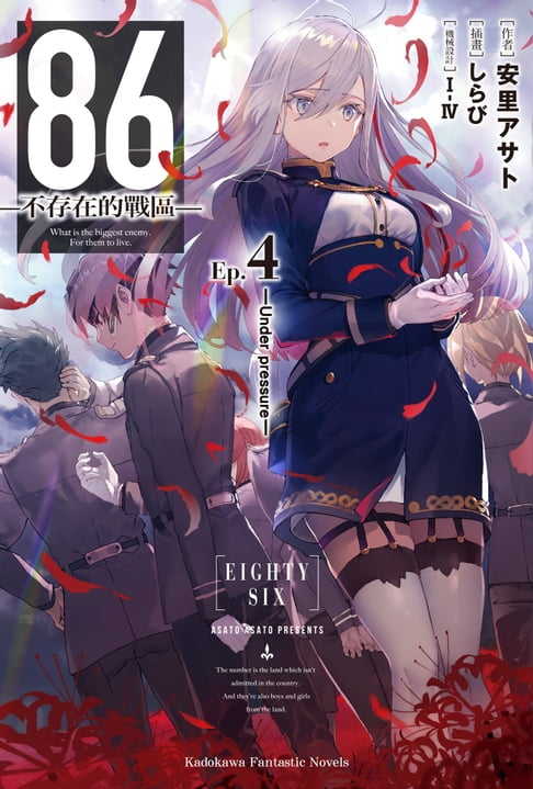 【電子書】86-不存在的戰區- (4) 0