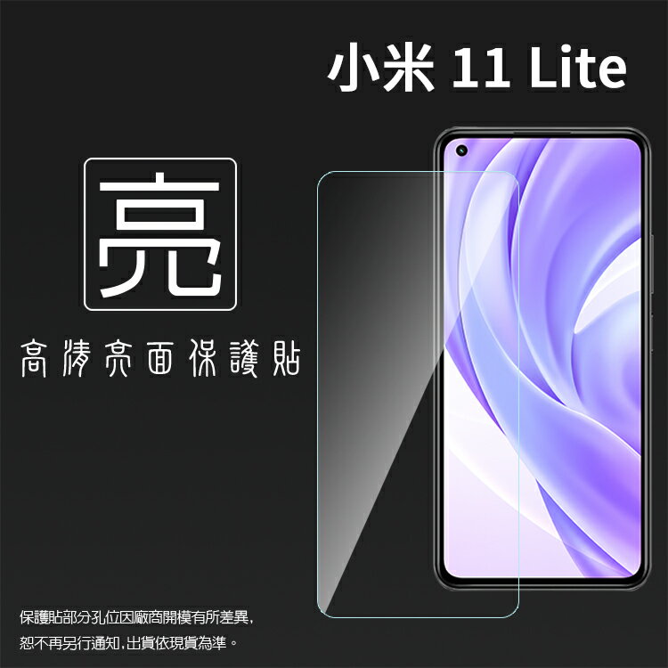 亮面螢幕保護貼 MI 小米 11 Lite 5G M2101K9G 保護貼 軟性 高清 亮貼 亮面貼 保護膜 手機膜