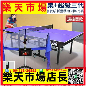 乒乓球桌自動發球機套餐乒乓球臺室內專業乒乓球桌帶發球機