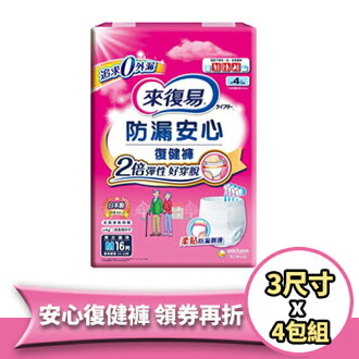 來復易 防漏安心復健褲/箱購(M/L/XL) 來復易 防漏安心復健褲/箱購(M/L/XL)-JS巨盛-美食甜點推薦