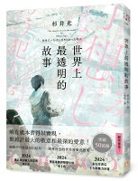世界上最透明的故事(日本出版界話題作,只有紙本書可以體驗的感動)【城邦讀書花園】 世界上最透明的故事(日本出版界話題作,只有紙本書可以體驗的感動)【城邦讀書花園】