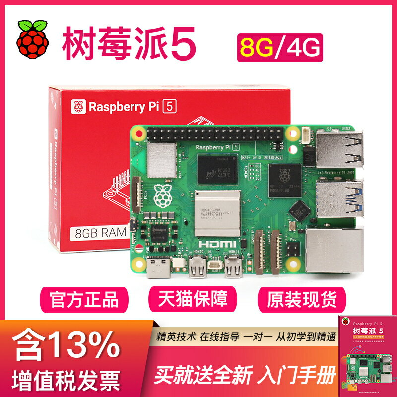 {保固一年}耀邁樹莓派 4B Raspberry Pi 4 主機板8g開發板python套件3b+ 3B 5