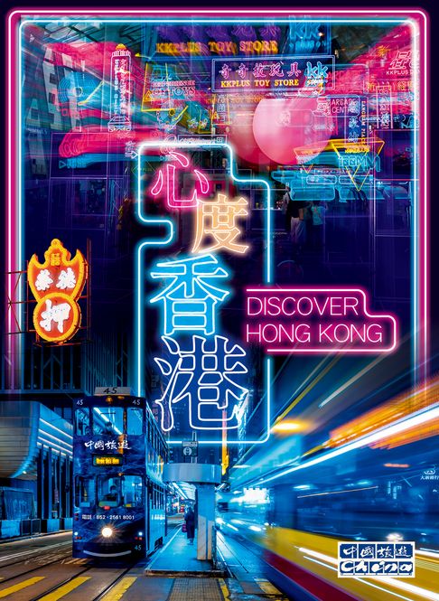 【電子書】心度香港 0