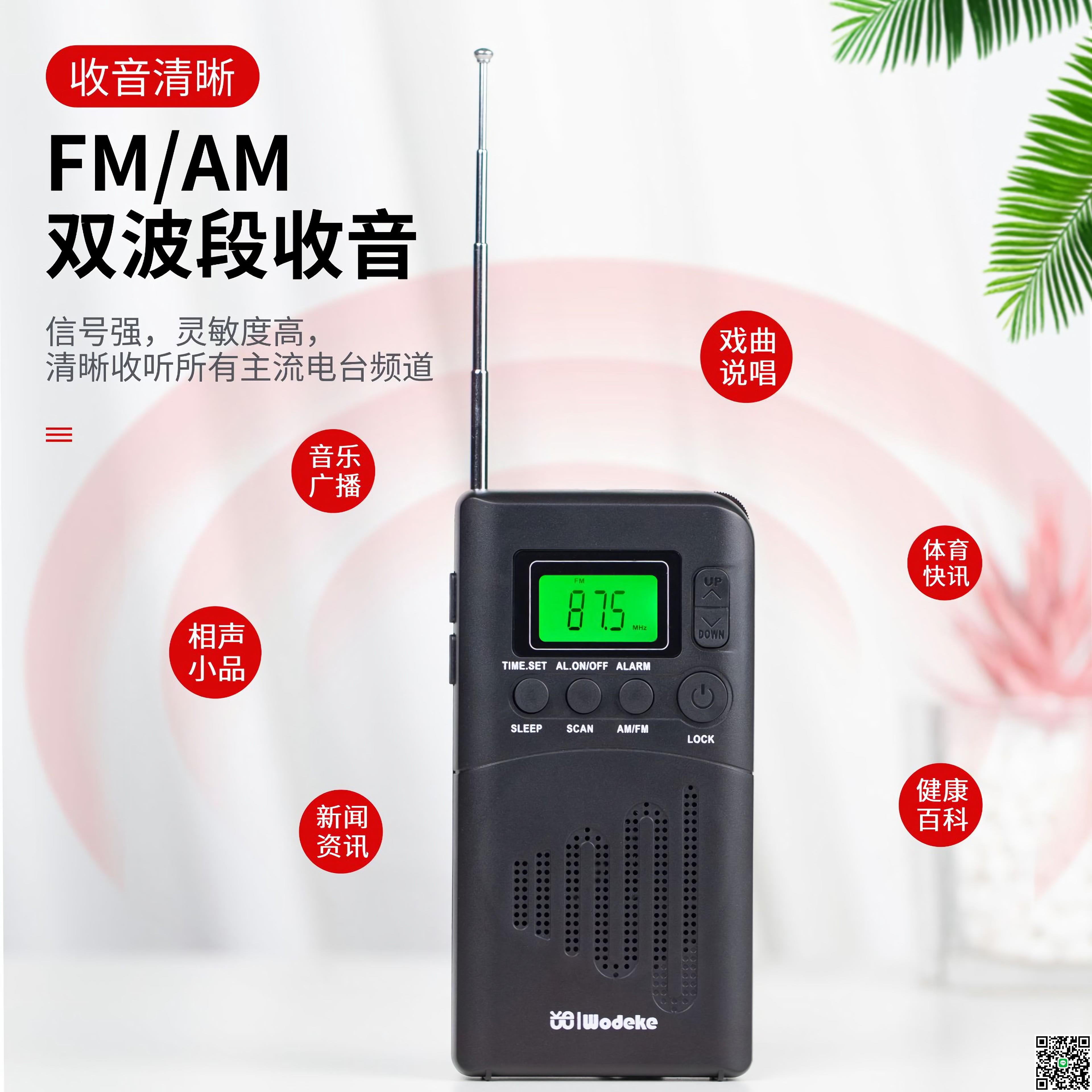 W-202L升級版收音機FM/AM雙波段掛繩便攜式迷你數字顯示收音機