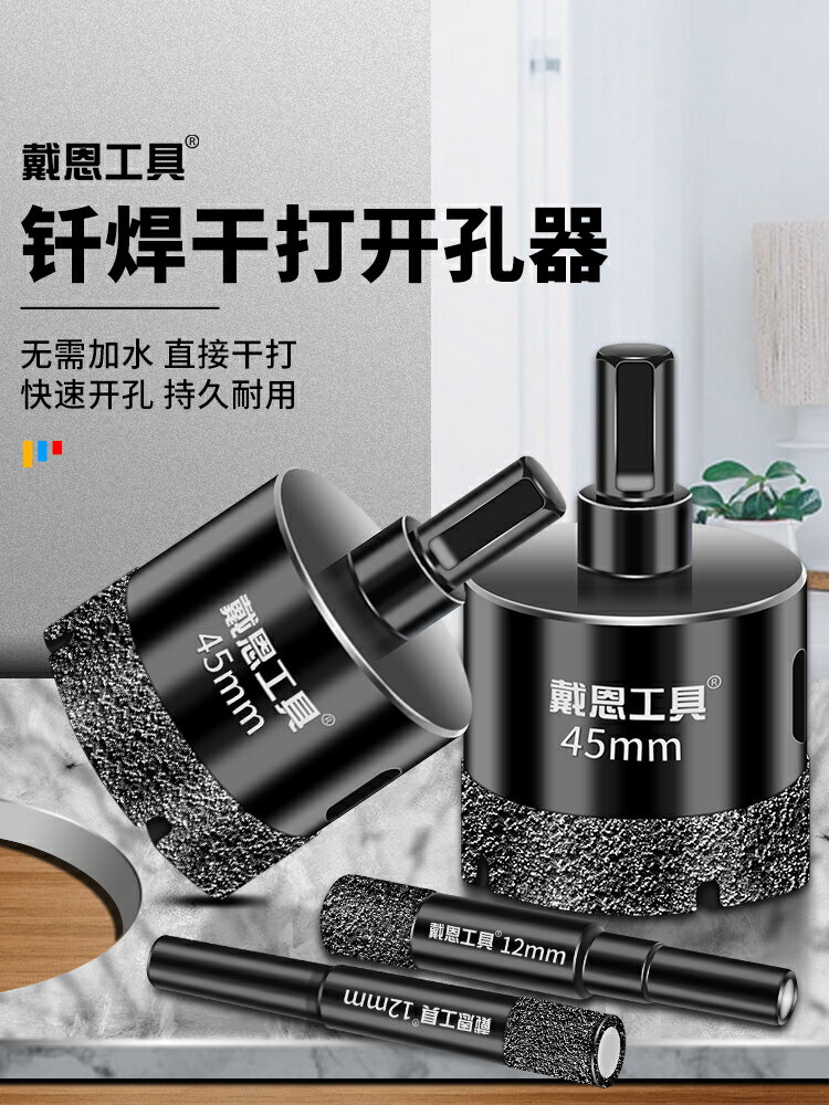 釬焊金剛石全瓷瓷磚開孔器幹打鉆頭玻璃大理石磁磚家用開口打孔器