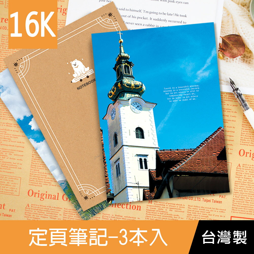 珠友 SS-16003 16K 定頁筆記/超值三入組/側翻筆記/記事本/筆記本組合包/橫線/空白/大格/22張/3本入