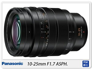Panasonic LEICA DG 10-25mm F1.7 ASPH.(10-25,松下公司貨)HX1025【跨店APP下單最高20%點數回饋】