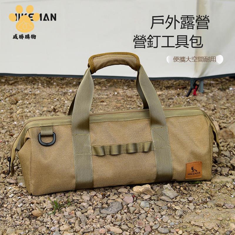 免運【露營必備】 戶外營釘 收納包帳篷天幕搭建地釘錘子風繩整理袋野營多功能工具包【AAWS109】