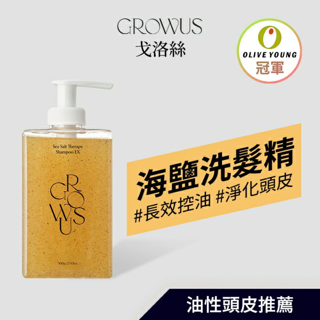 戈洛絲 海鹽控油洗髮精 EX 500ml 