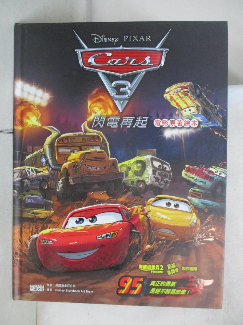 【書寶二手書T1／少年童書 FKR】汽車總動員3：閃電再起 電影原著繪本 美國迪士尼公司, 莊璧綺