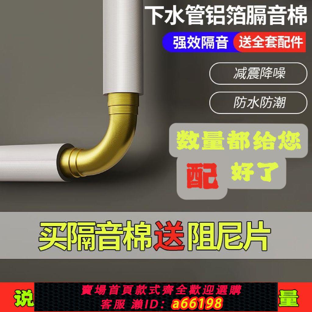【臺灣公司 可開發票】下水管隔音棉110型吸音棉環保自粘衛生間廚房管隔音棉阻尼片靜音