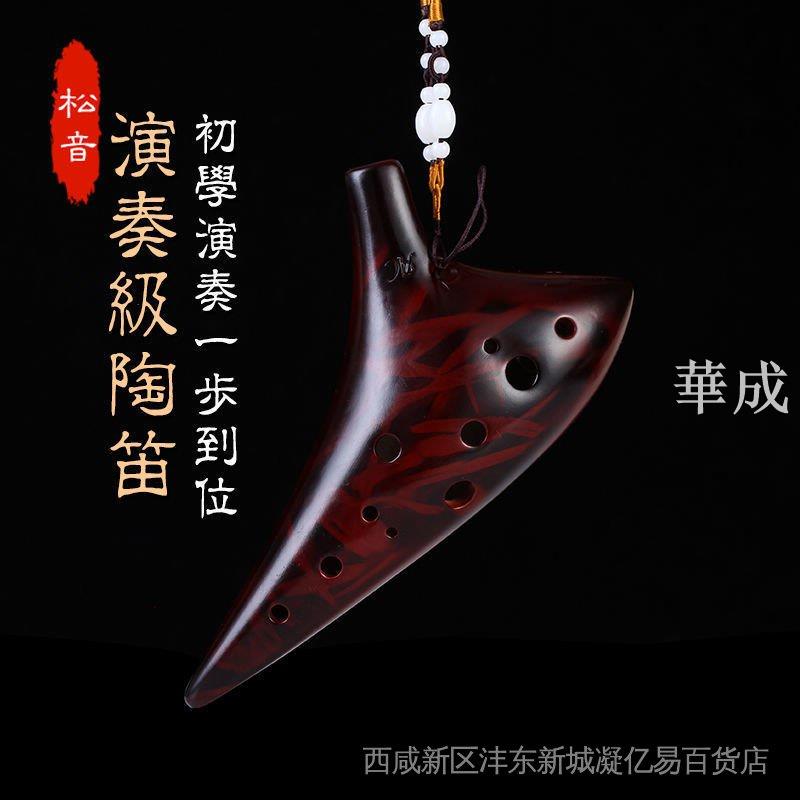 【品質保證】陶笛 12孔舞臺演奏級十二孔ac調學生初學者入門樂器壎笛包教會 CFe3