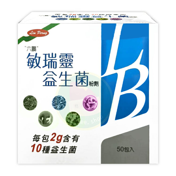 六鵬 敏瑞靈益生菌粉劑 (50包/盒) 憨吉小舖