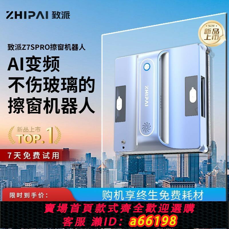 【臺灣公司 可開發票】爆款致派擦窗機器人自動擦窗家用電動智慧噴水高層擦玻璃清潔外窗
