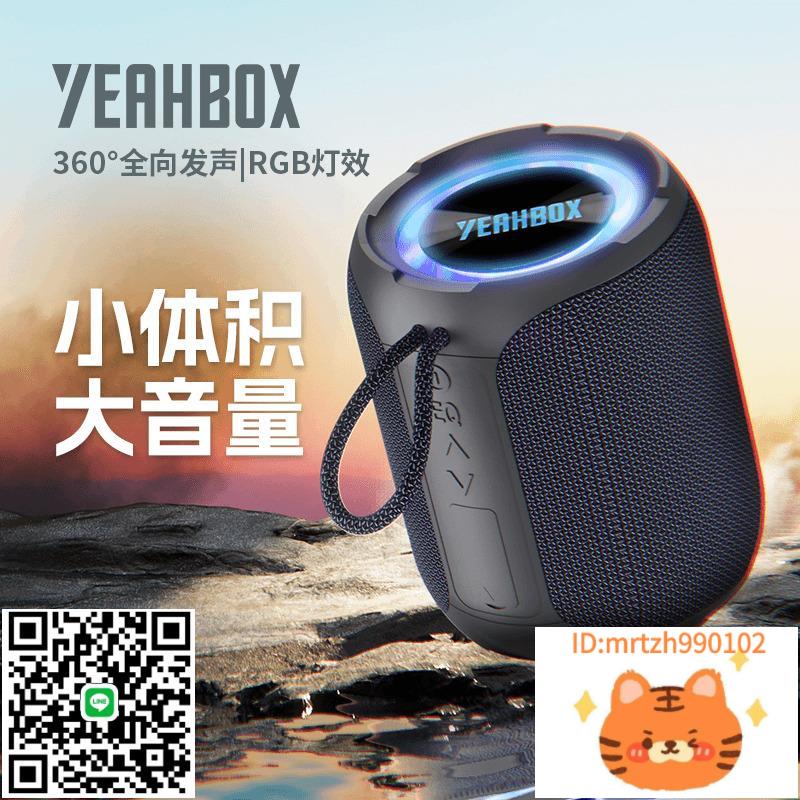 YEAHBOX音箱40W大音量便攜戶外防水A8小音響高音質超重低音炮-莉子百貨