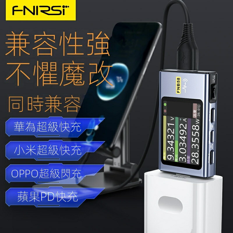 免運 FNIRSI-FNB58 USB電壓電流表 Type-C多功能快充測試儀 QCPD誘騙器