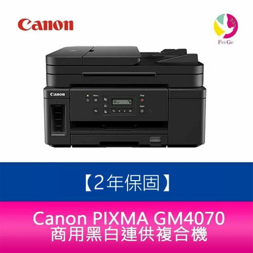 【送7-11禮券1000元】 Canon 佳能 PIXMA GM4070 商用黑白連供複合機【APP下單4%點數回饋】